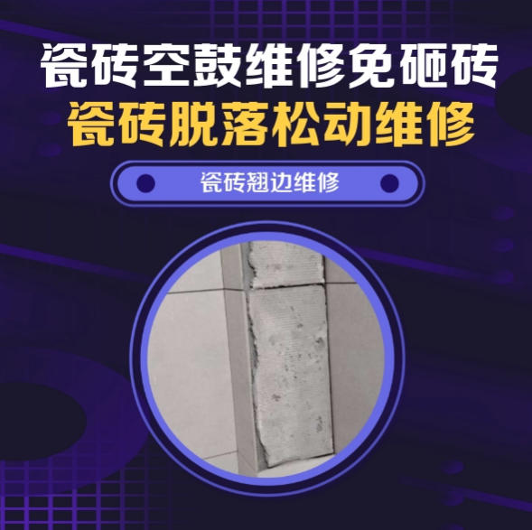 黄骅瓷砖空鼓维修推荐靠谱商家之瓷砖松动维修洗衣房墙砖空鼓推荐哪个公司？推荐诚匠小爱修缮